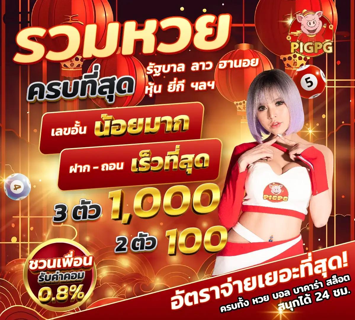 เว็บหวยออนไลน์ ถูกกฎหมาย บาทละ 1000 ระบบทันสมัยในไทย