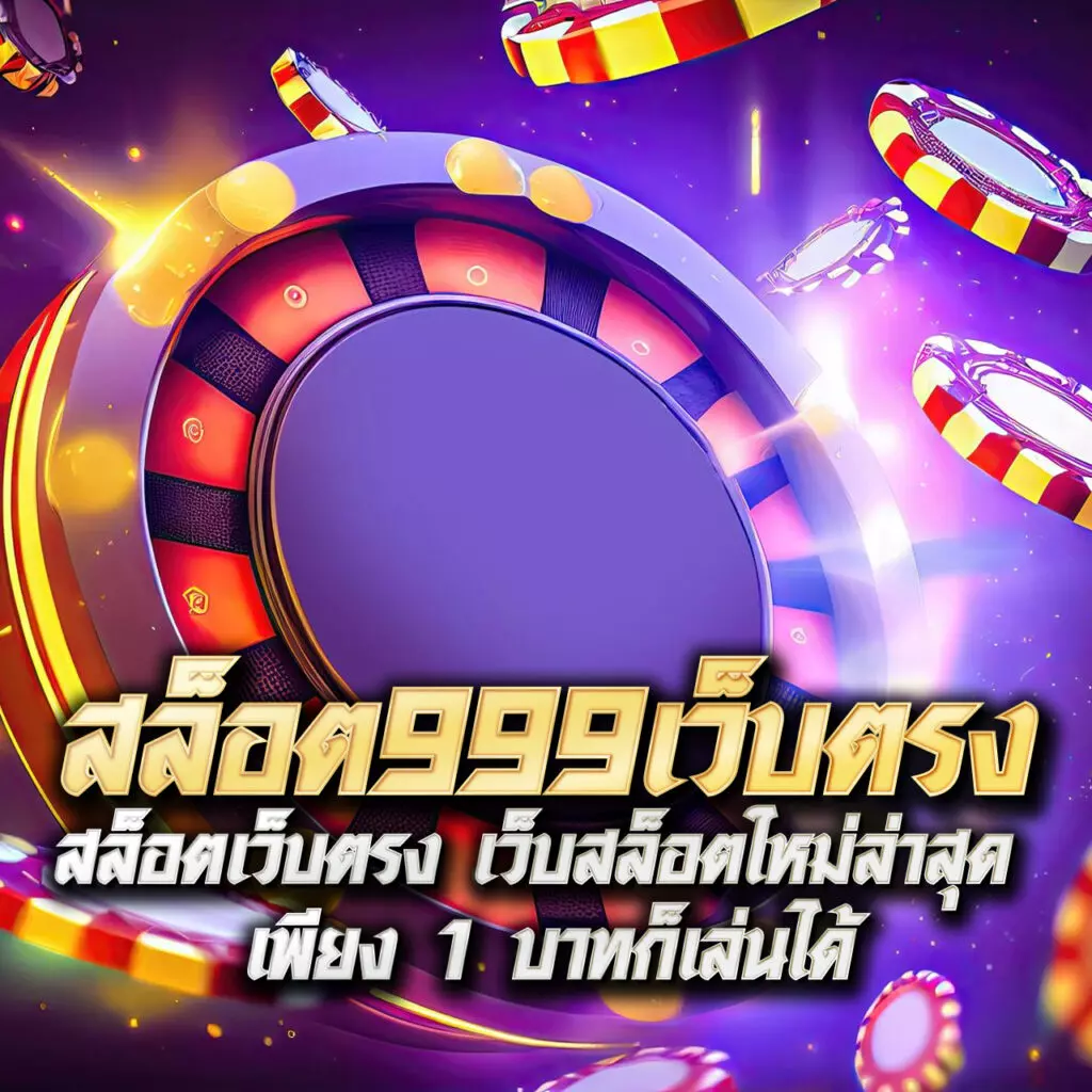 เว็บหวยออนไลน์บาทละ1000 จ่ายจริง ระบบทันสมัย ลุ้นโชคลุ้นรวยแน่นอน