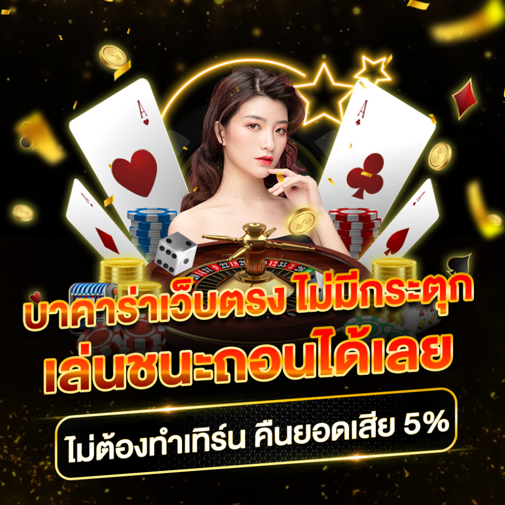 เว็บแท่งบอล คาสิโนออนไลน์ครบวงจร สมัครง่าย บริการดีที่สุด