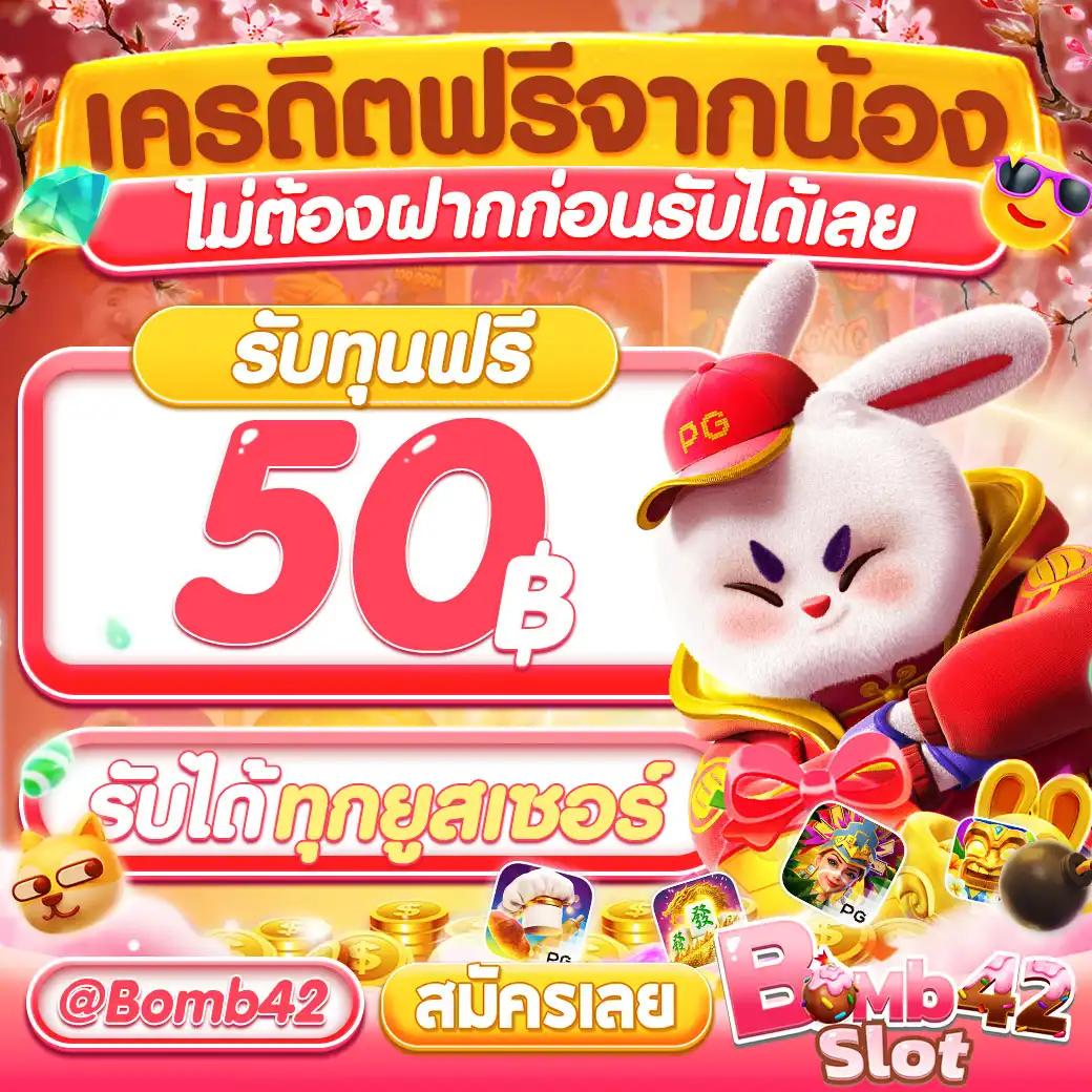 เอเย่นต์คาสิโนออนไลน์ ระบบทันสมัย คูณโบนัสและแจ็คพอตใหญ่