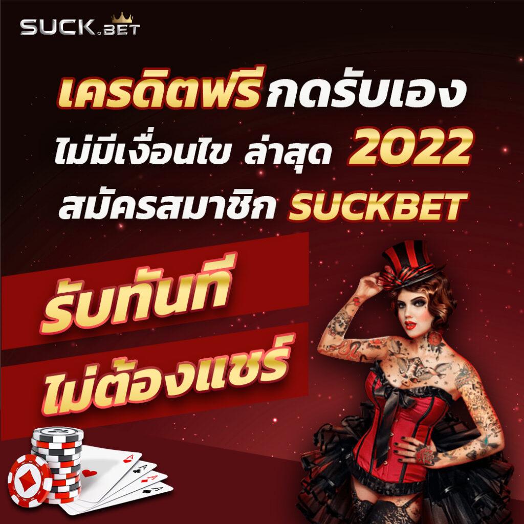 แจกโค้ดเครดิตฟรีล่าสุด รับง่าย พร้อมโปรโมชั่นเด็ดจบครบในเว็บเดียว