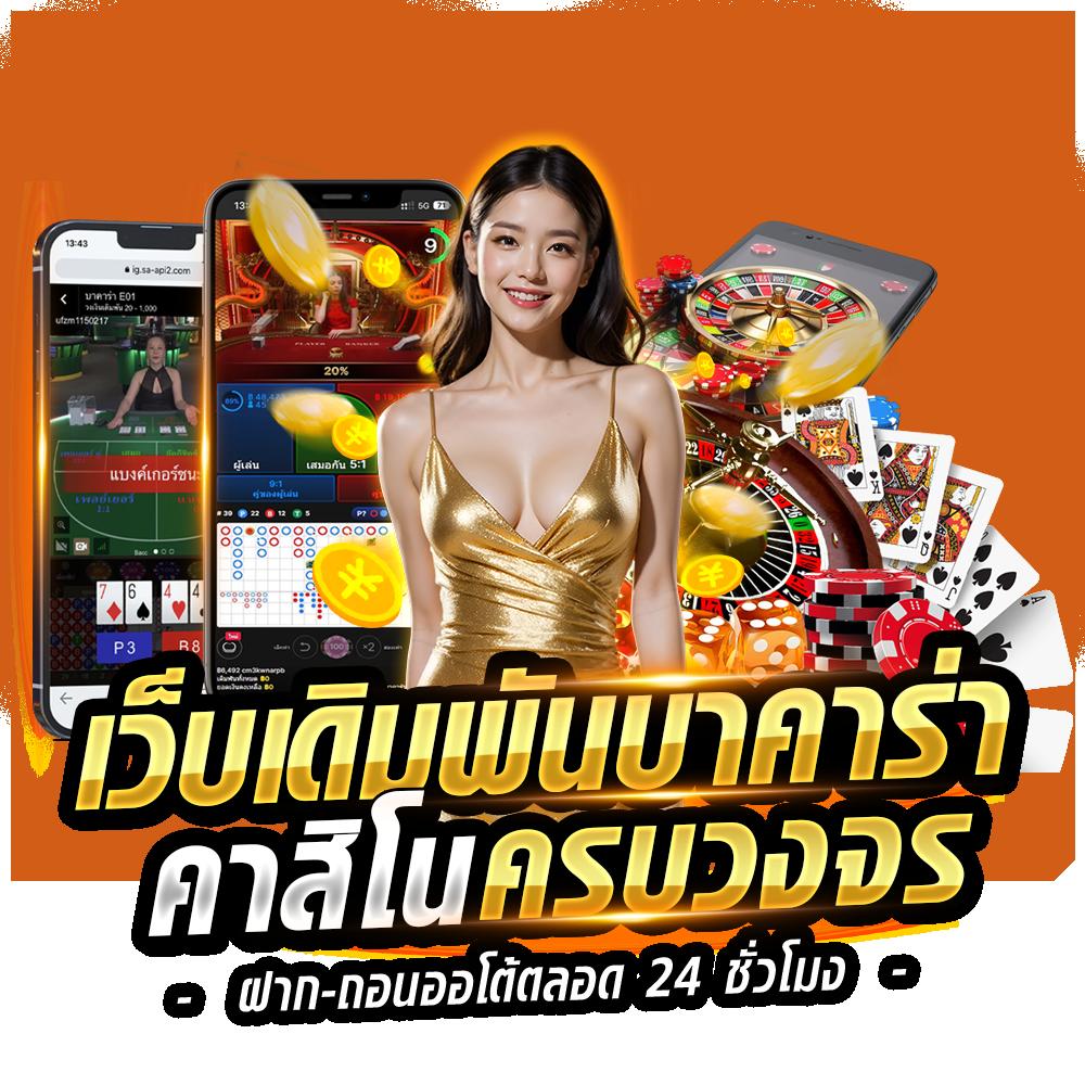 แทงหวยลาว คาสิโนออนไลน์สุดฮิต อัปเดตเล่นง่าย จ่ายจริง
