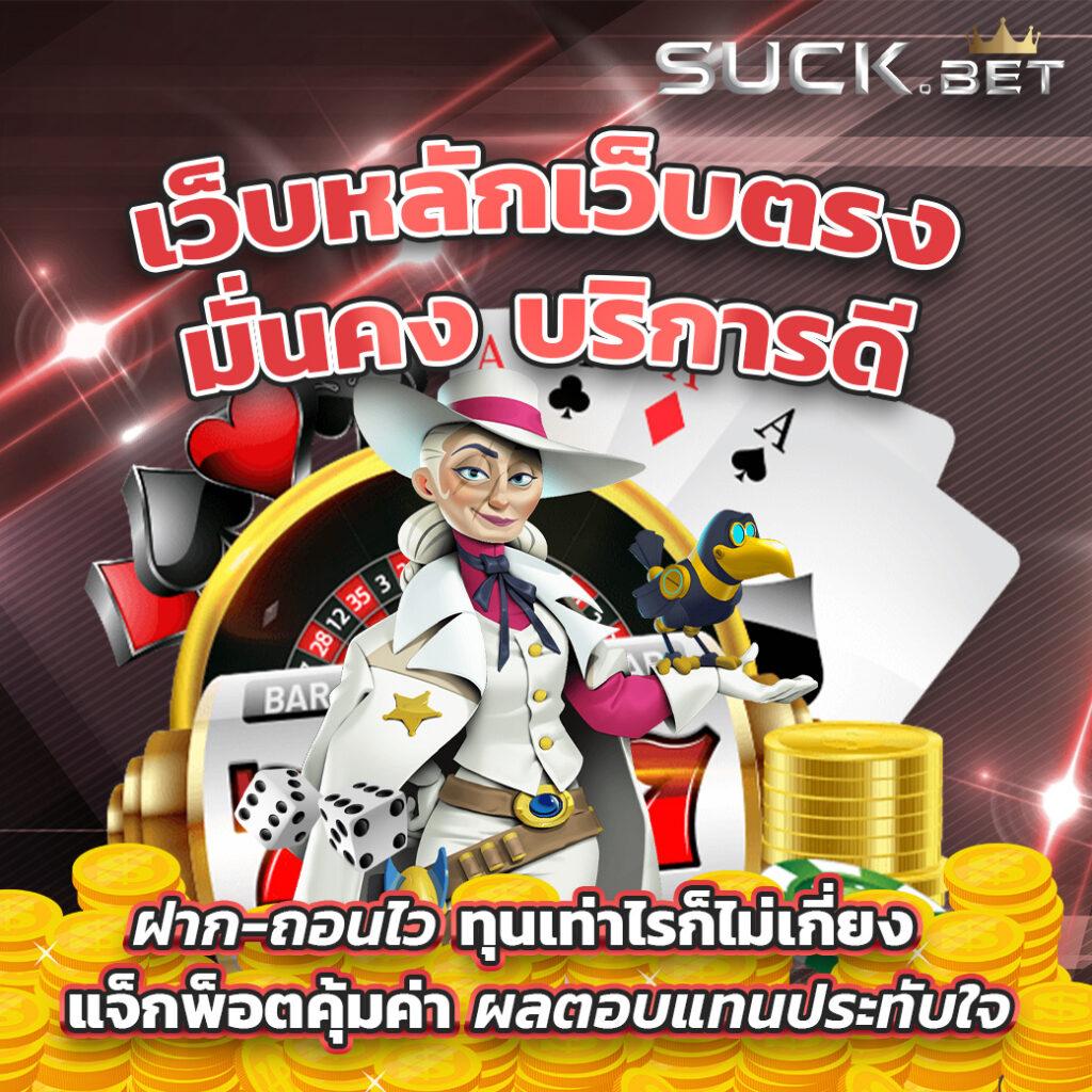 แอพสล็อต คาสิโนออนไลน์อันดับ 1 มอบประสบการณ์สุดมันส์ พร้อมโปรโมชั่นสุดคุ้ม