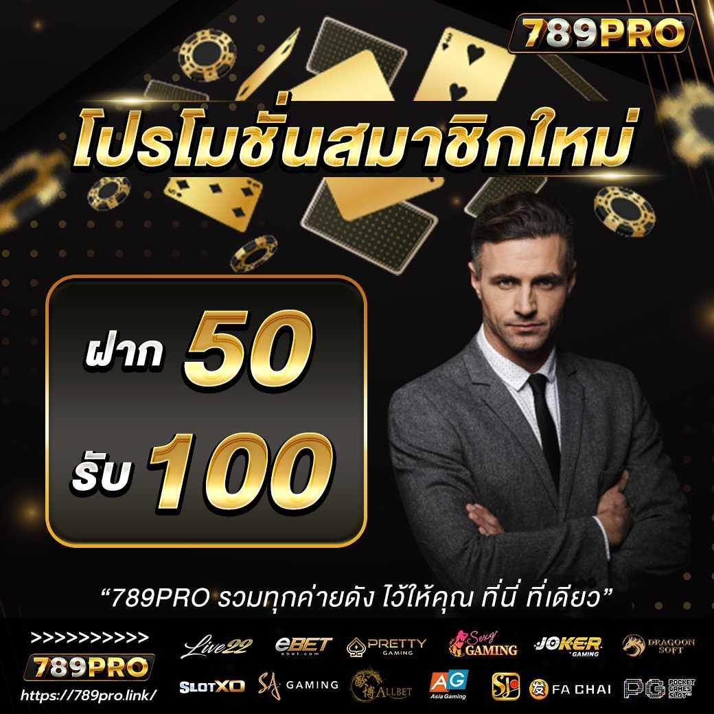 โค้ดออสตา คาสิโนสด เว็บตรง พร้อมโบนัส โปรโมชั่นใหม่ล่าสุด