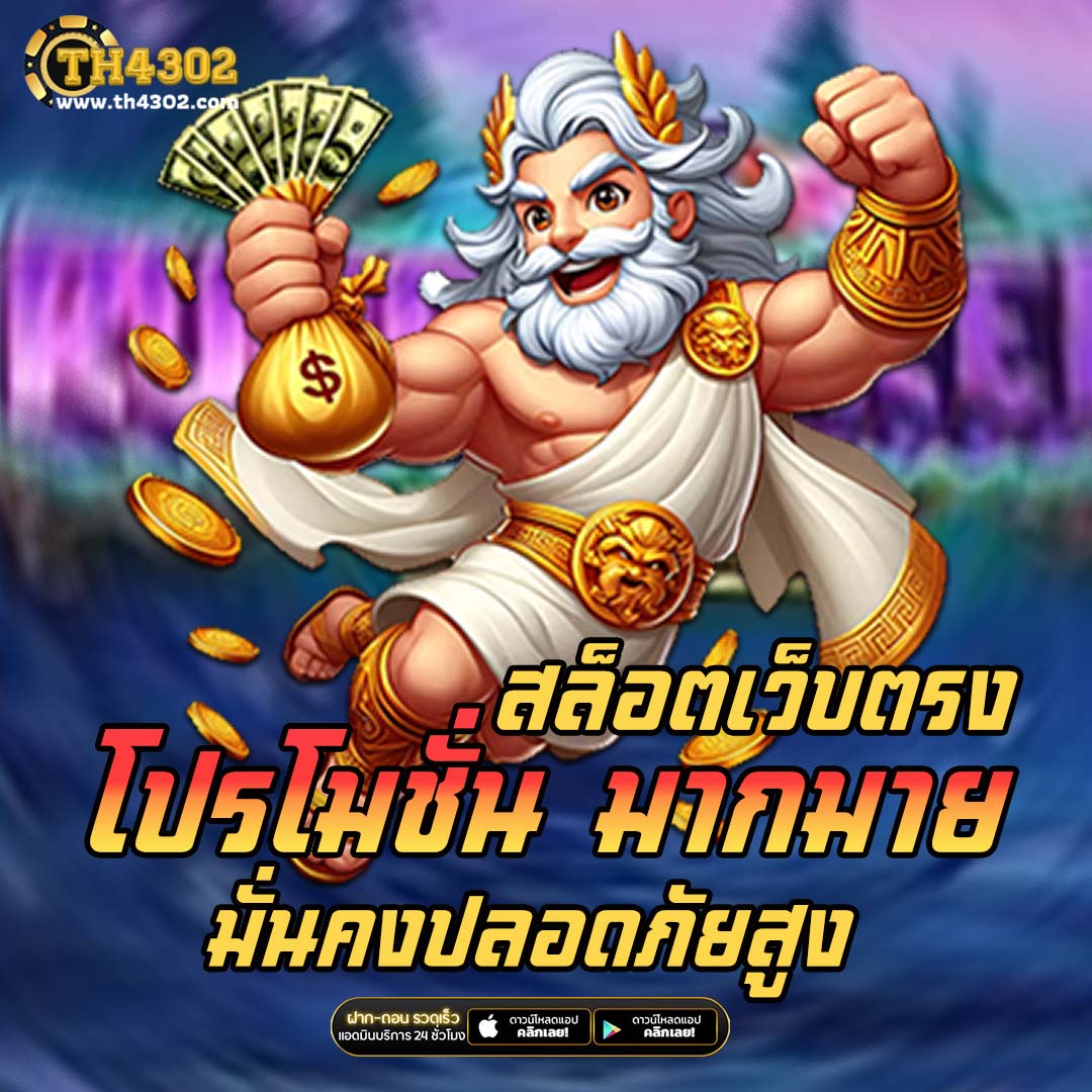 โทนาฟ คาสิโนอันดับหนึ่ง รวมเกมใหม่ล่าสุดในไทย ปี 2024