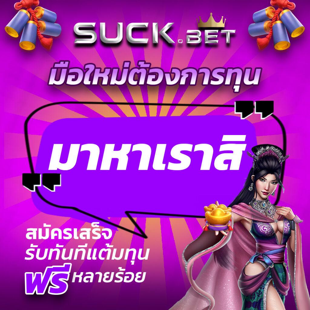 ไทย สกอร์ คาสิโนออนไลน์ เดิมพันง่าย จ่ายจริง พร้อมโปรโมชั่นเด็ด